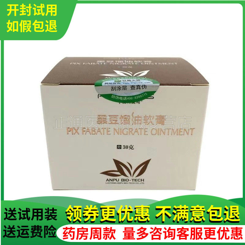 皮特莫司黑豆馏油抑i菌软膏30g盒皮肤外用瘙痒护理止痒膏正品包邮
