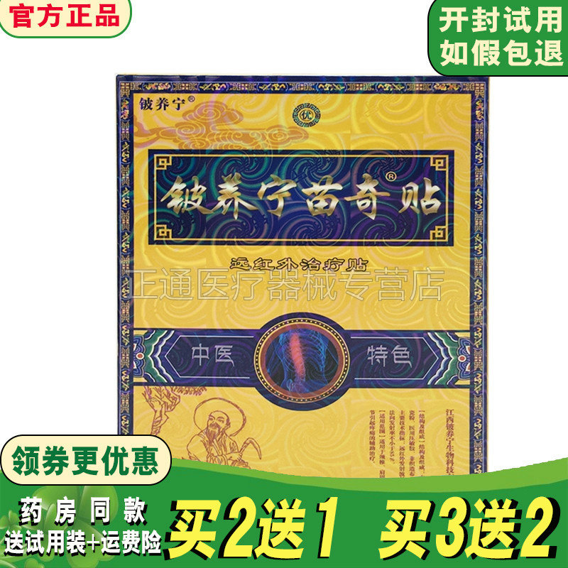养宁苗奇远红外磁疗肩周关节膝盖
