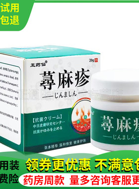 买2送1王藥仙荨麻疹20g瓶装草本精华温和健康护肤皮肤外用
