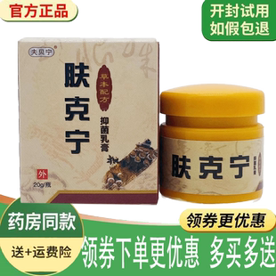 正品夫贝宁肤克宁抑菌乳膏20g