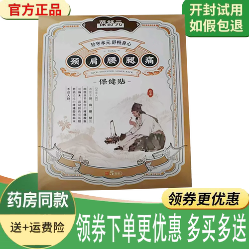 颈肩腰腿膝盖关节疼痛舒缓贴