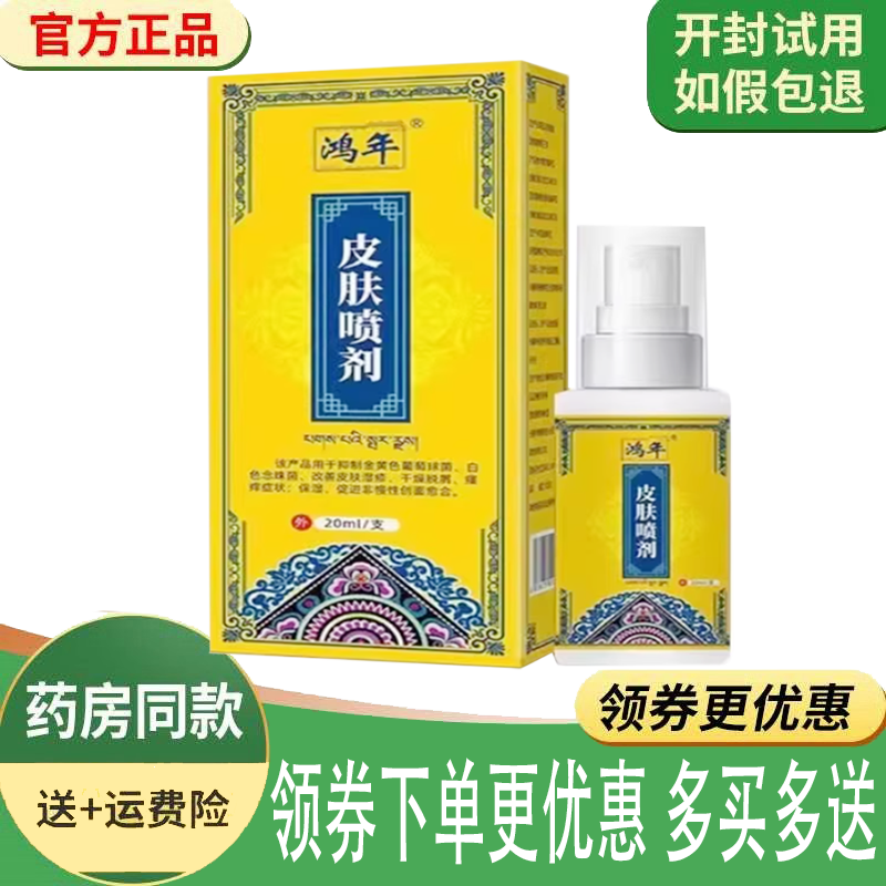 皮炎瘙痒干燥脱屑红斑护理喷剂