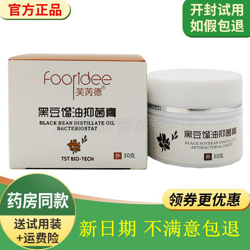 抑菌膏外用儿童皮肤瘙痒黑豆馏油