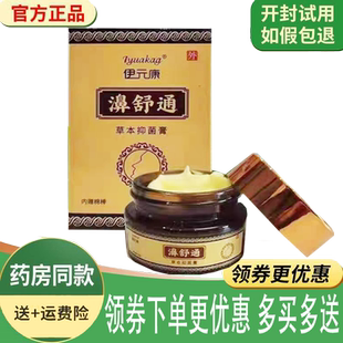 正品伊元康濞舒通抑菌膏外用20克/盒