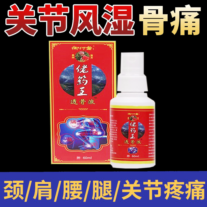 颈肩腰腿湿麻老寒腿透骨喷剂