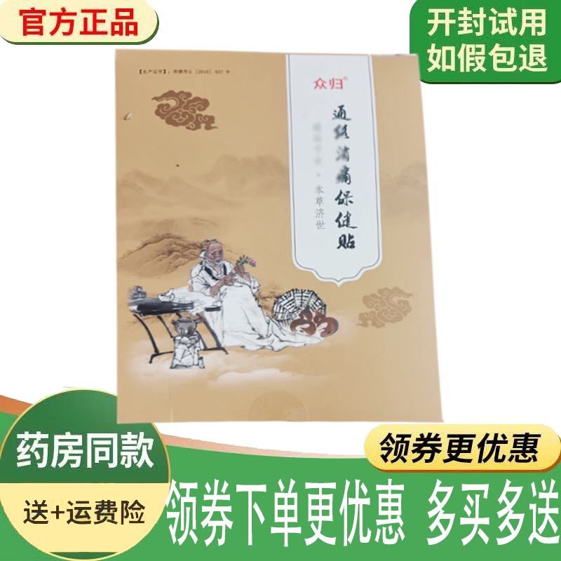 坐骨神经腿麻颈肩腰痛发热黑膏贴