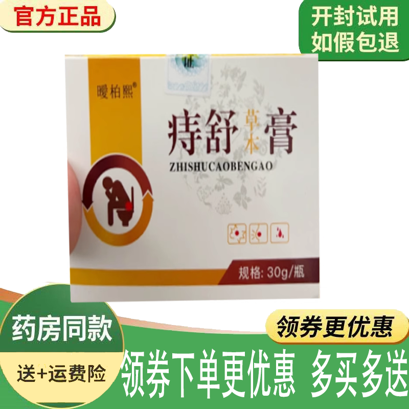 内外混合痔肛门痒止痒草本舒缓膏
