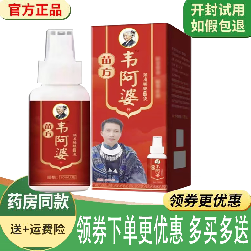 颈肩腰腿膝盖关节筋骨疼痛舒缓液