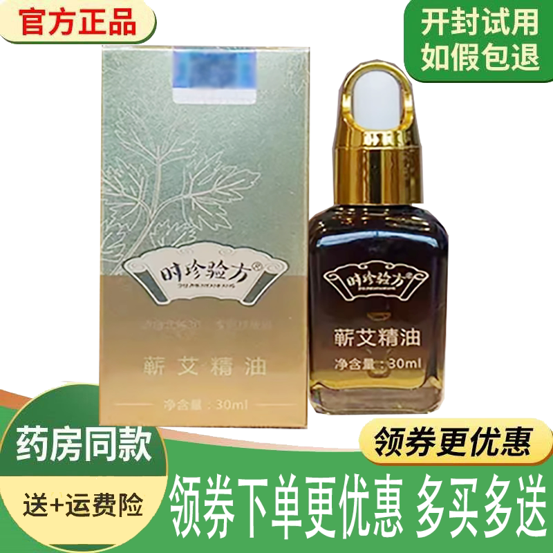 颈肩腰腿四肢关节疼痛舒筋活络油