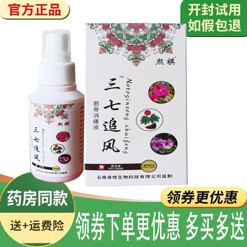 颈肩腰腿风湿关节疼痛舒缓喷剂
