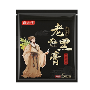 正品颈肩腰腿膝盖风湿关节骨刺跌打损伤黑膏贴膏大侠老黑膏