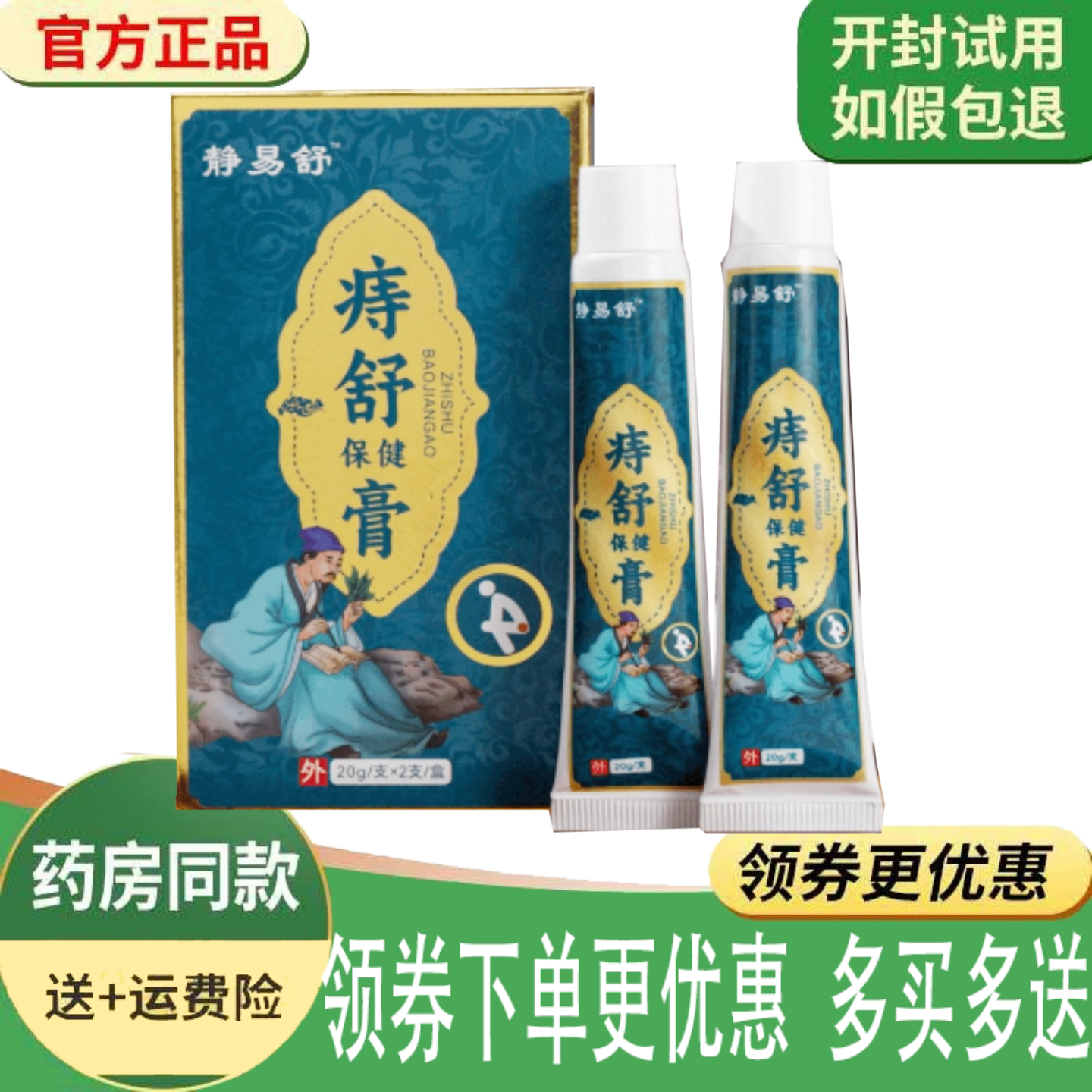 内外混合便血痔肛门痒痔舒膏
