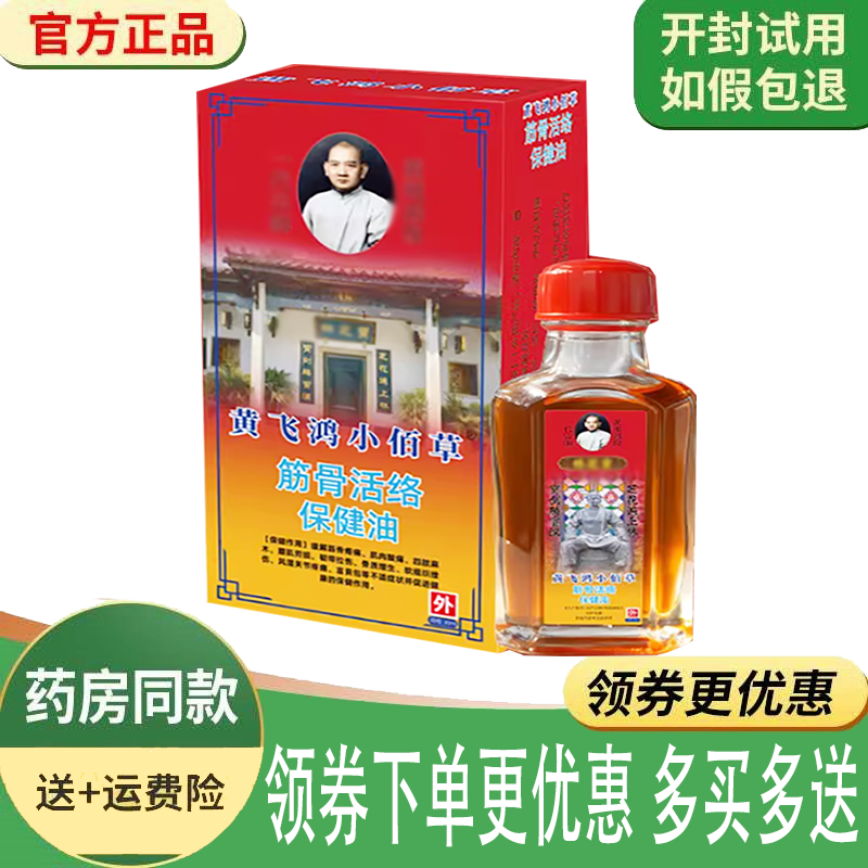 颈肩腰腿关节舒筋活络舒缓液