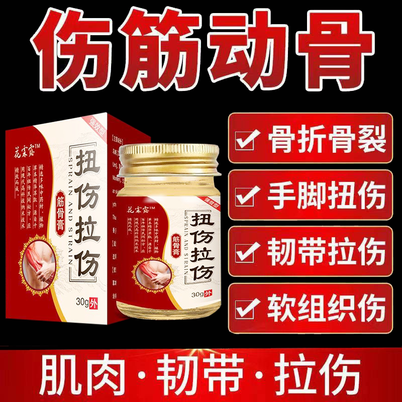 正品花霖露扭伤拉伤筋骨膏外用30克/盒