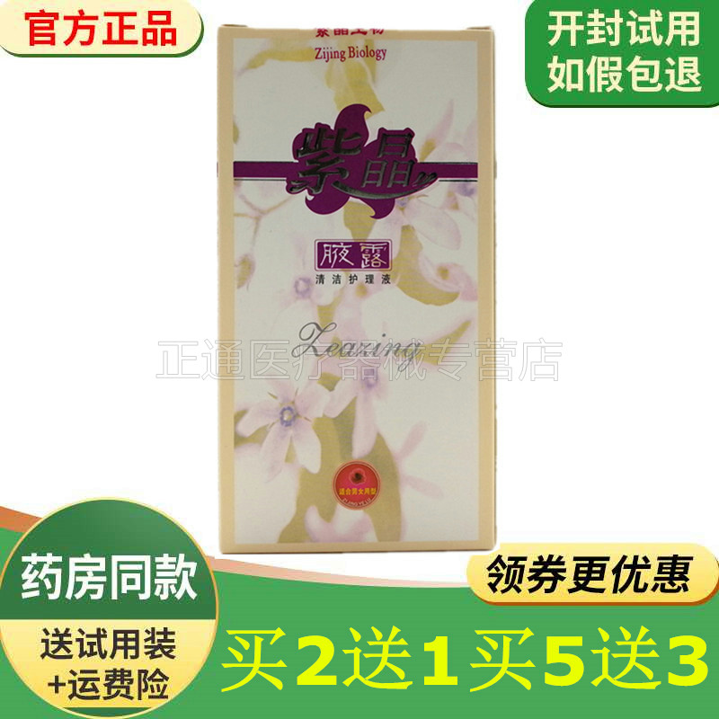 紫晶护理液喷雾剂净味水
