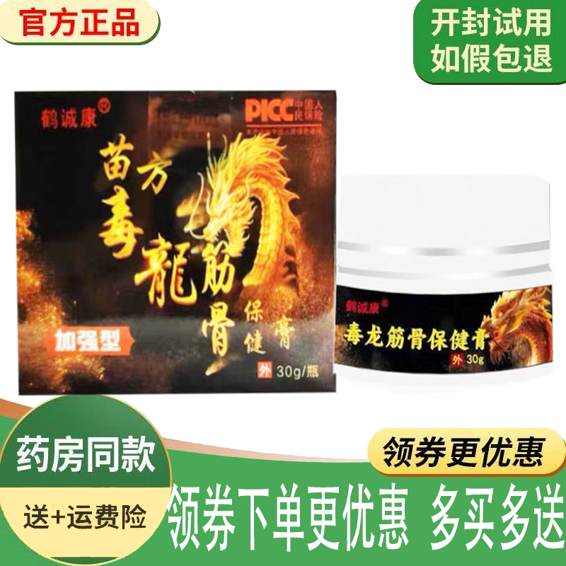 颈肩腰腿膝盖关节疼痛保健膏