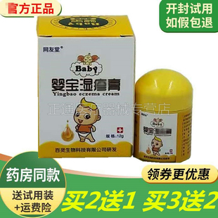 买2送1买5送4同友堂婴宝湿珍疹膏儿童江西百灵生物宝宝维肤膏正品