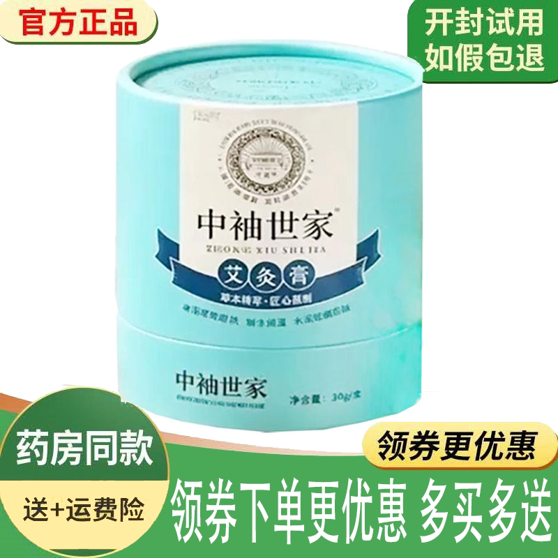 颈肩腰腿关节筋骨疼痛热灸膏