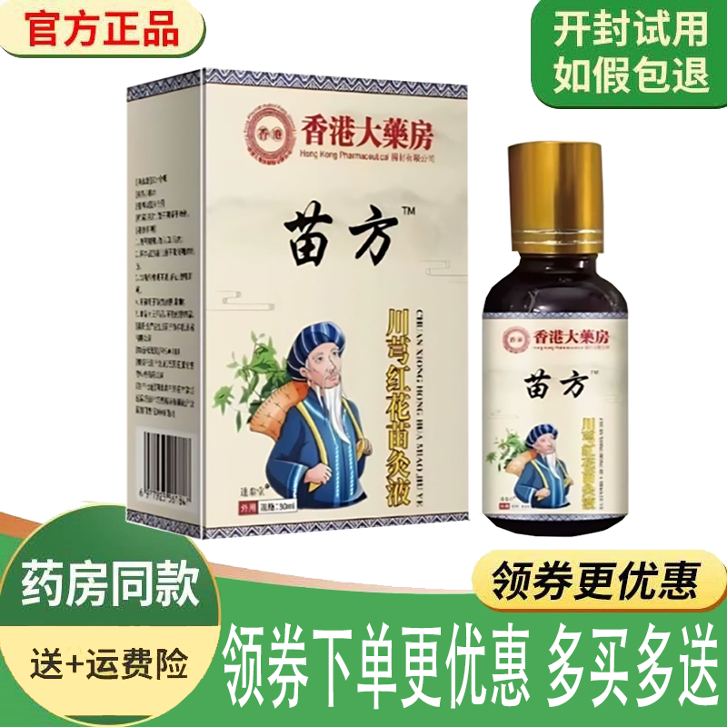 颈肩腰腿关节筋骨疼痛热灸舒缓液