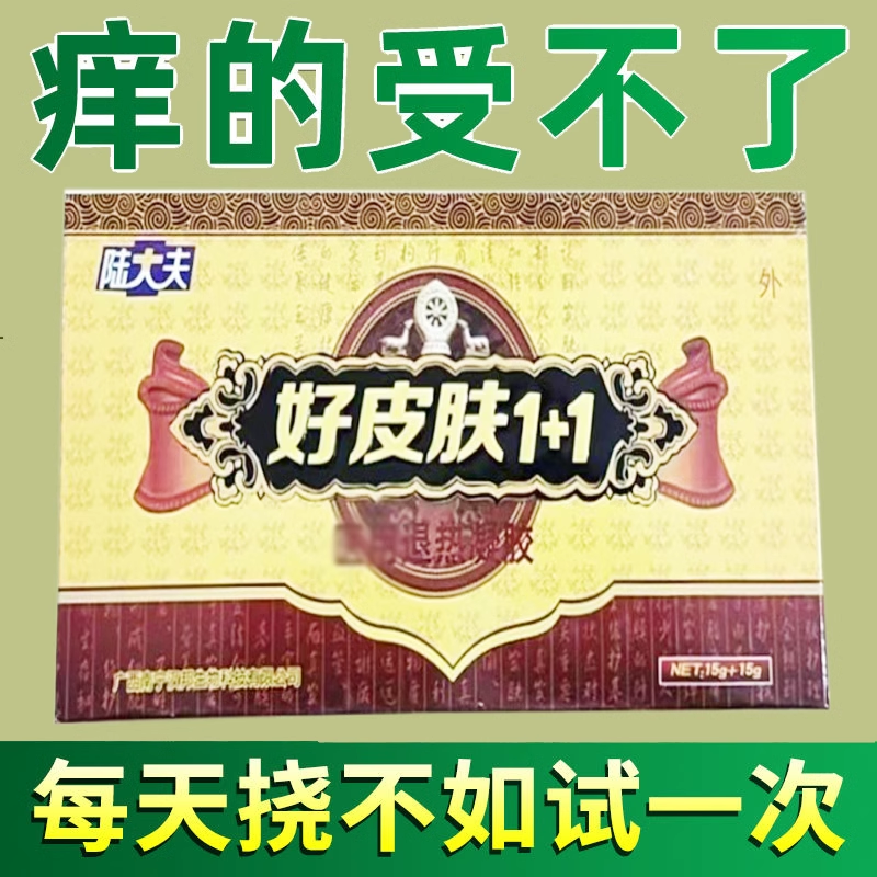 皮肤1+1凝胶大腿内侧抑菌止痒