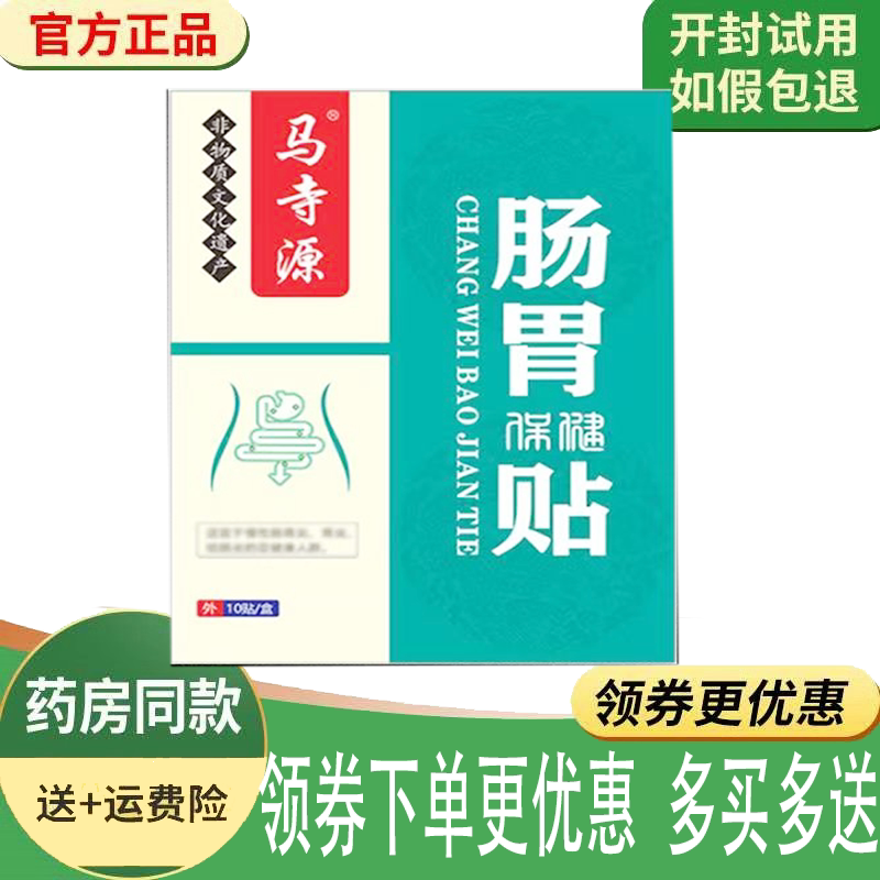 胃酸胀反胃消化不良腹泻腹痛膏贴