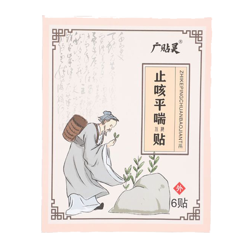 咳嗽平喘化痰流鼻涕濞塞感冒贴