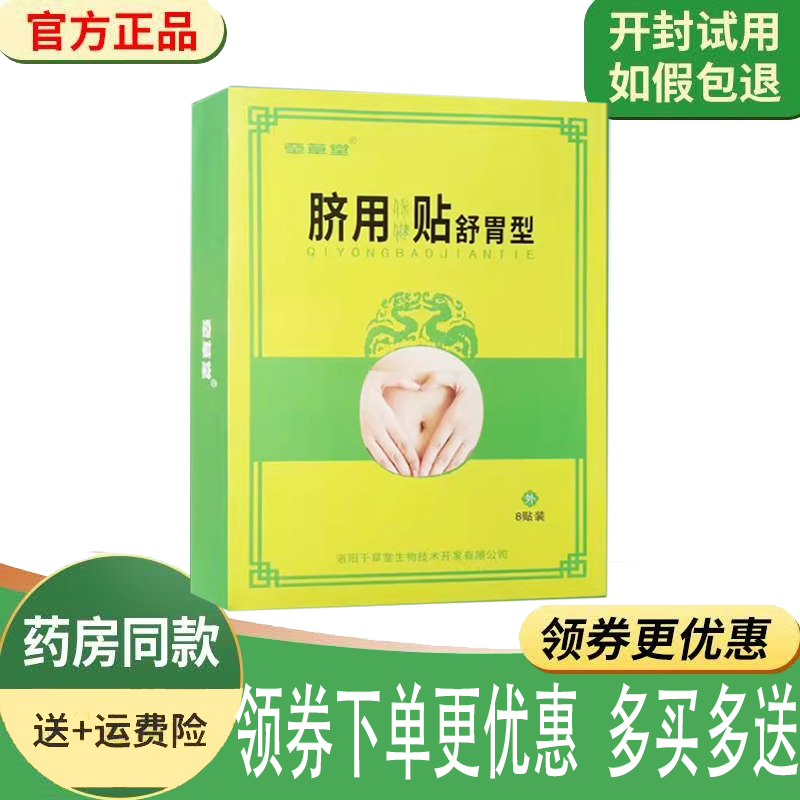 胃寒胃痛胃胀气胃疼打嗝暖胃贴