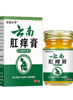肛门瘙痒湿红疹股癣止痒膏