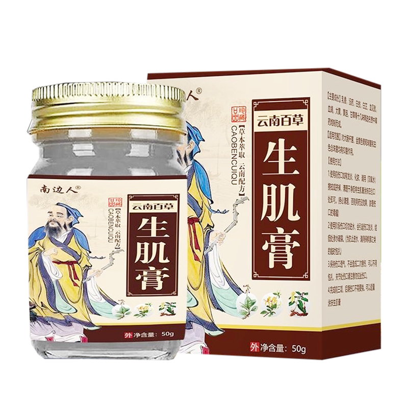 老人护理生肌膏伤口愈合