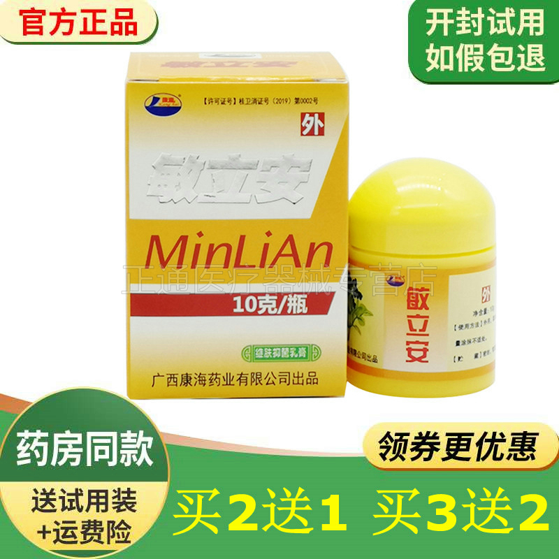 康海敏抑菌乳膏皮肤外用