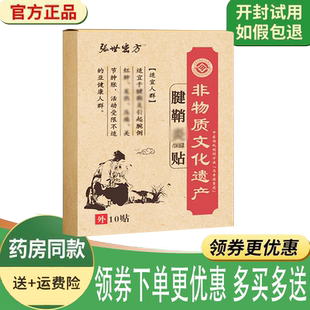 正品张世密方腱鞘保健贴10贴/盒