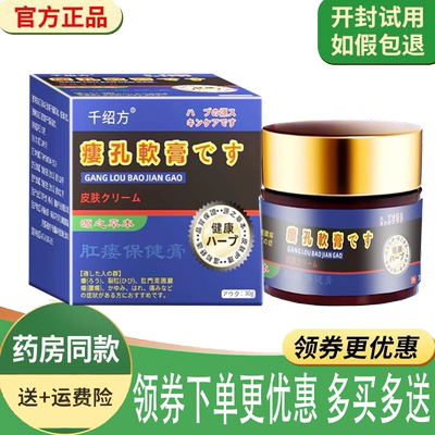 肛周脓肿肛裂愈合保健膏