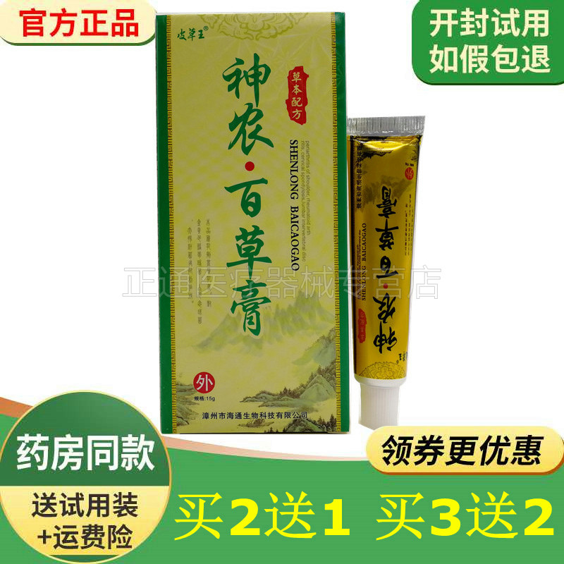 皮草王神农百草膏维肤膏