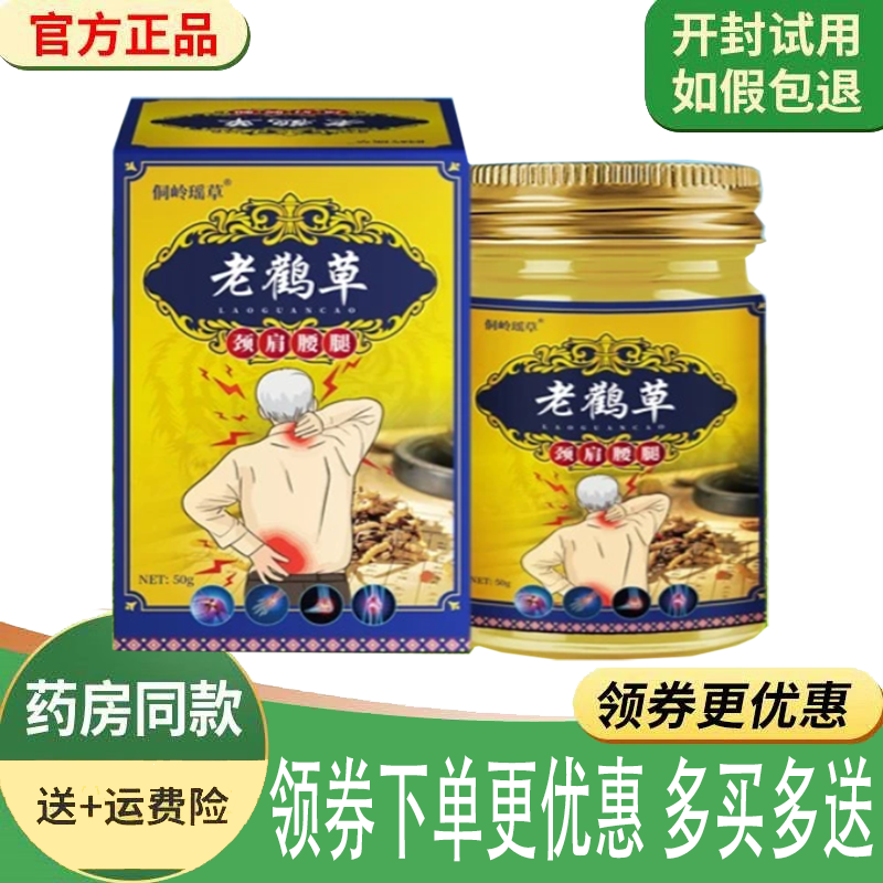 颈肩腰腿关节筋骨酸痛舒缓膏