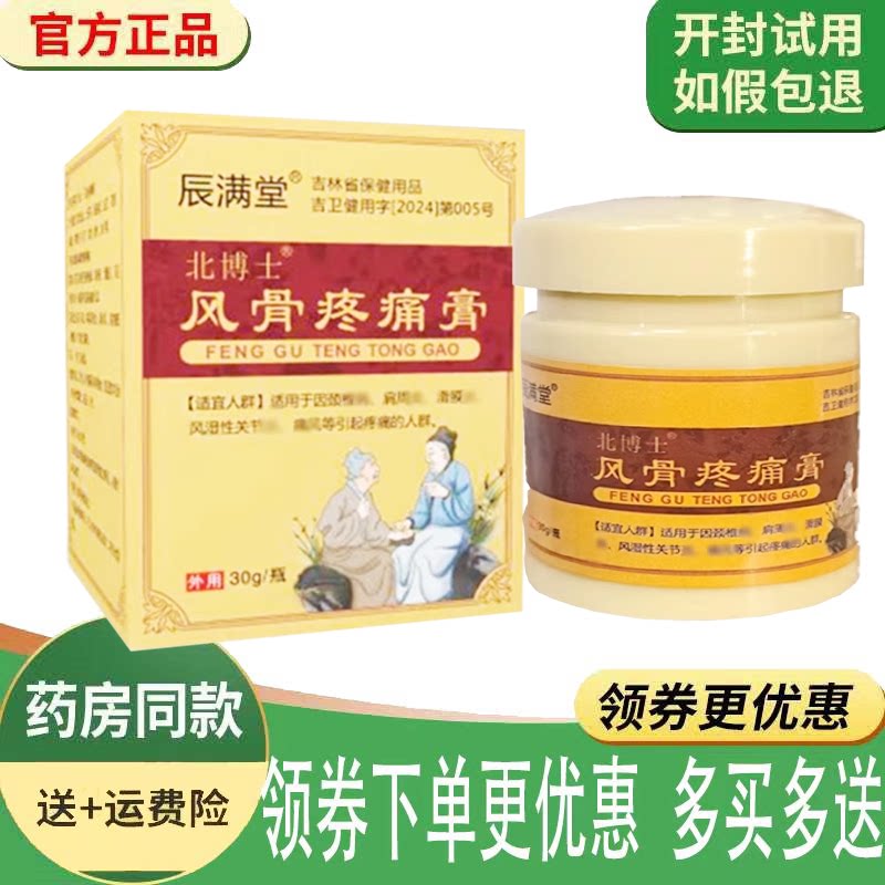 颈肩腰腿膝盖风湿关节疼痛舒缓膏