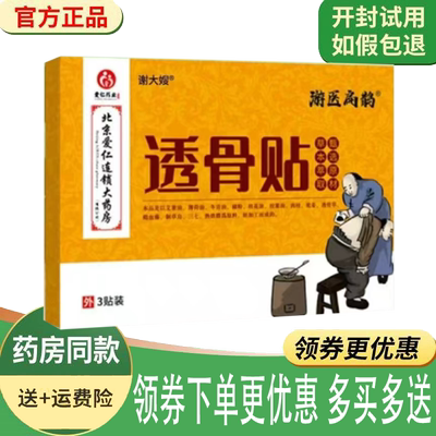 颈肩腰腿关节筋骨疼痛舒缓贴