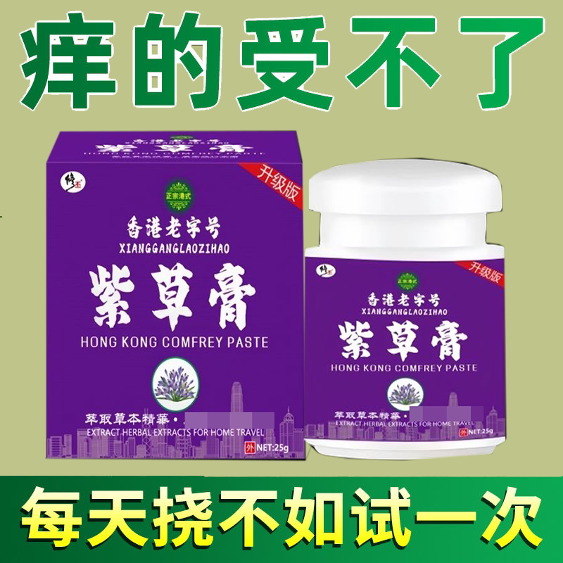 顽固神经性皮炎湿珍止痒膏