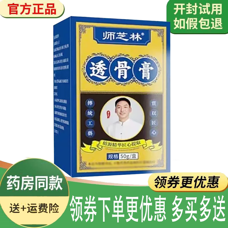 颈肩腰腿膝盖关节疼痛舒缓膏