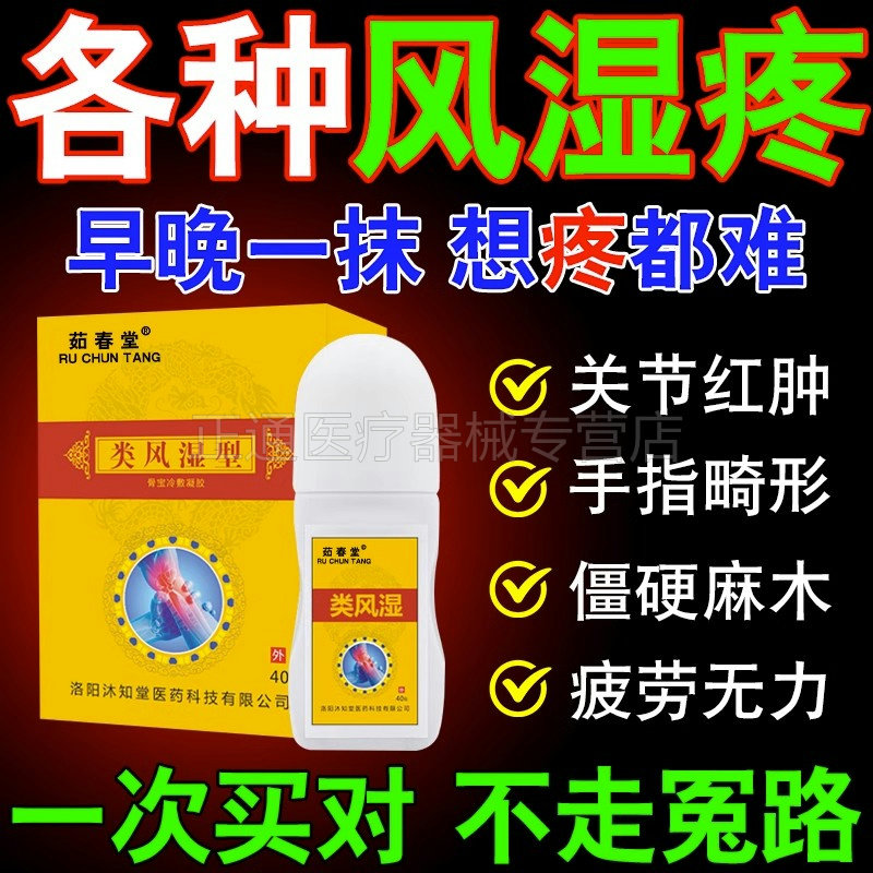 类风湿冷敷凝胶沐知堂