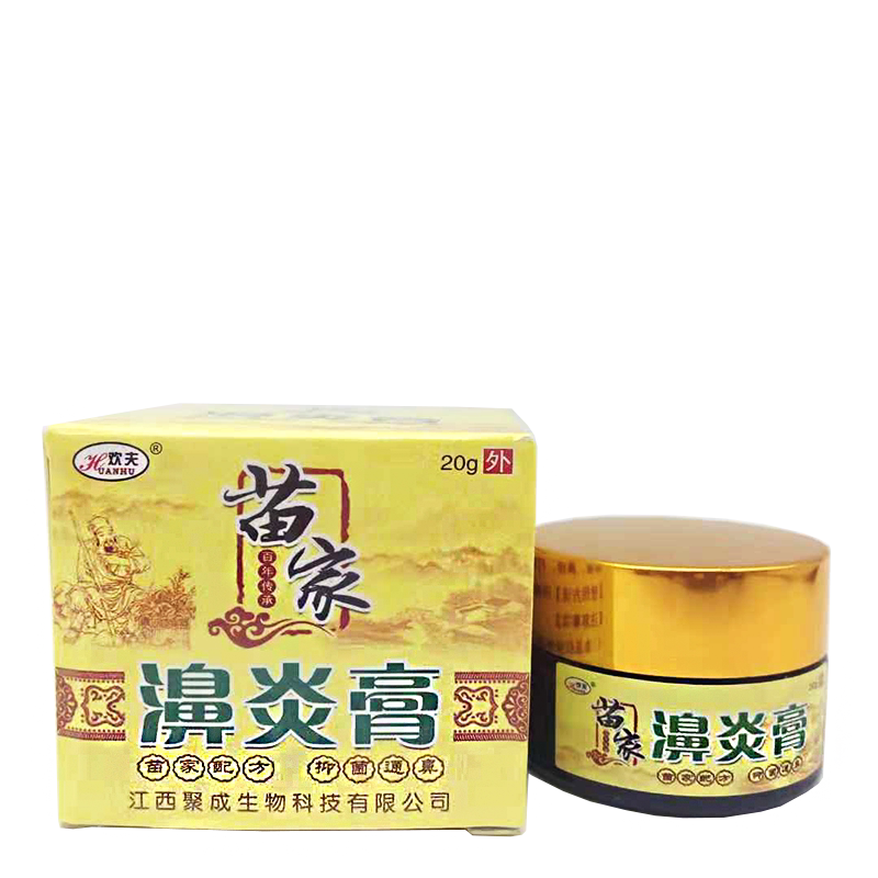 正品欢夫苗家濞炎膏20g