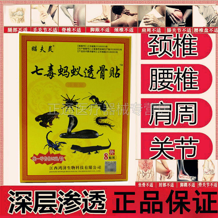 瞄夫灵七毒蚂蚁透骨贴装关节疼痛