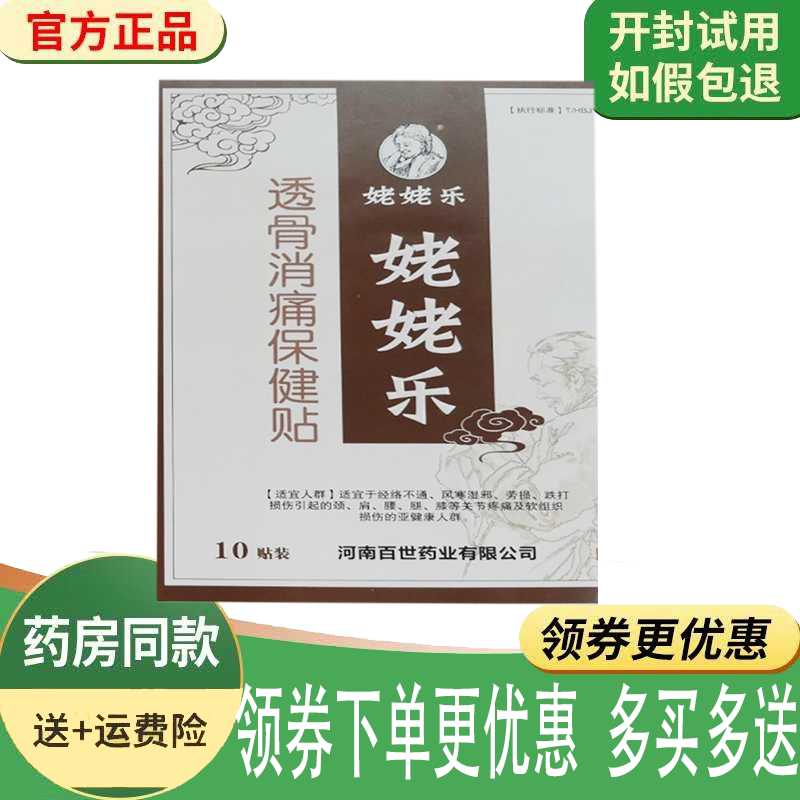 颈肩腰腿膝盖关节跌打损伤膏药贴