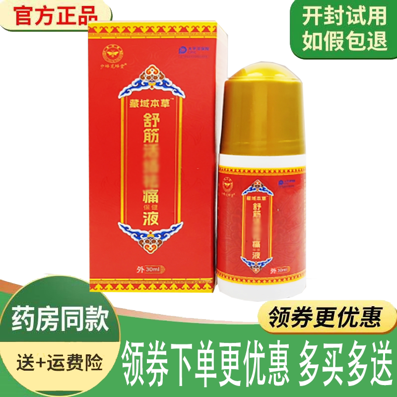 颈肩腰腿关节筋骨疼痛舒缓液