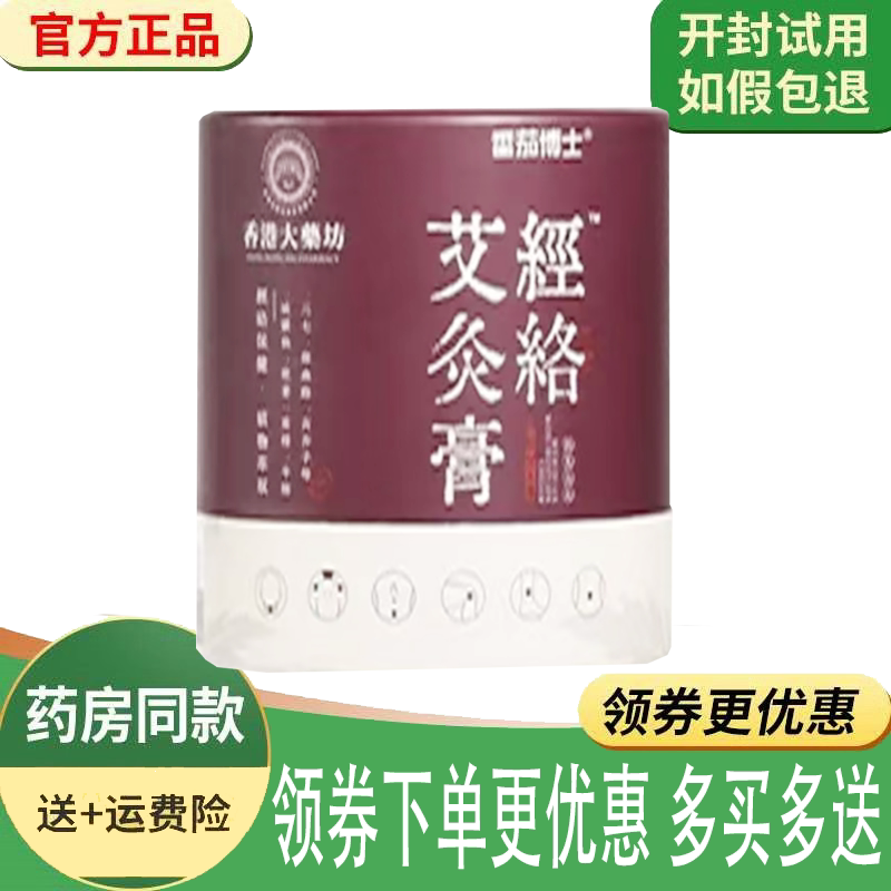 颈肩腰腿关节筋骨疼痛艾灸热敷膏