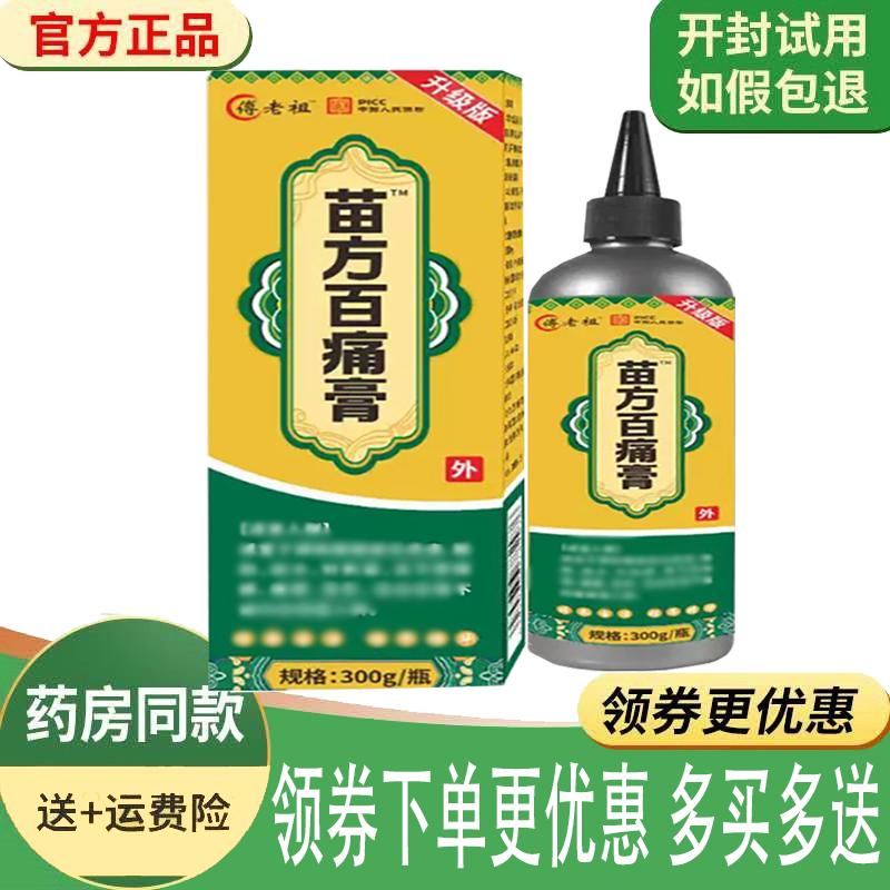 颈肩腰腿关节筋骨疼痛舒缓涂抹膏