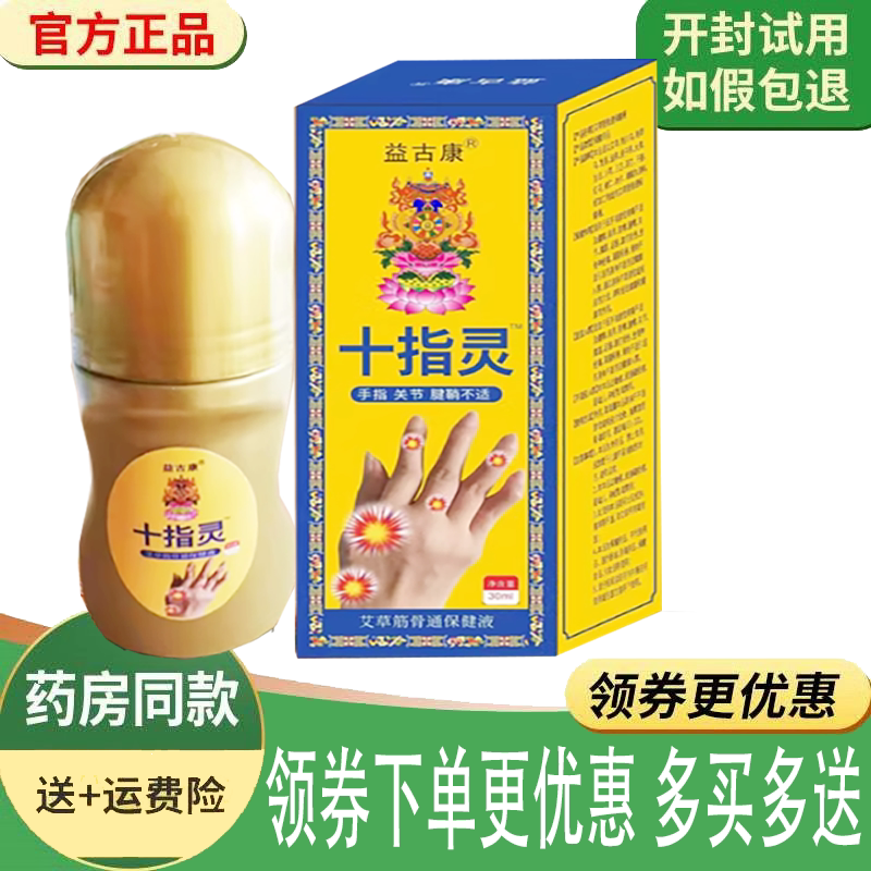 手指疼痛变形肿胀鼓包僵硬涂抹液