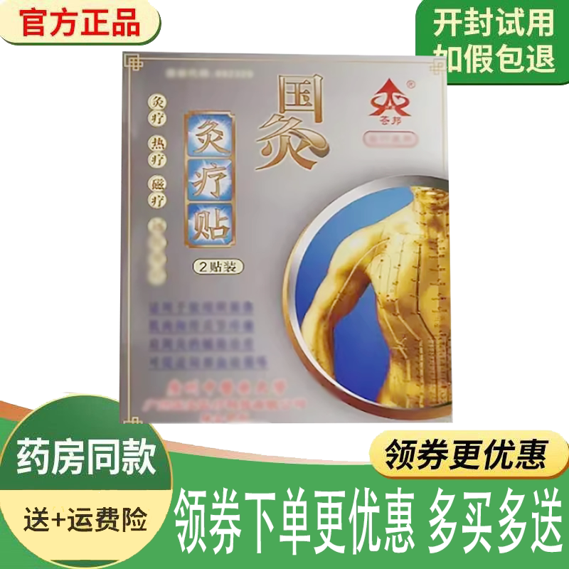 肩周颈腰椎肌肉骨关节疼痛热灸贴
