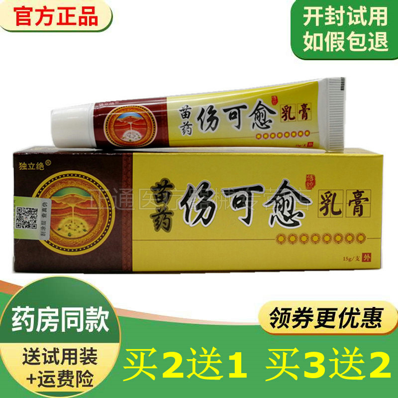 独立绝愈合乳膏买2送1买3送2