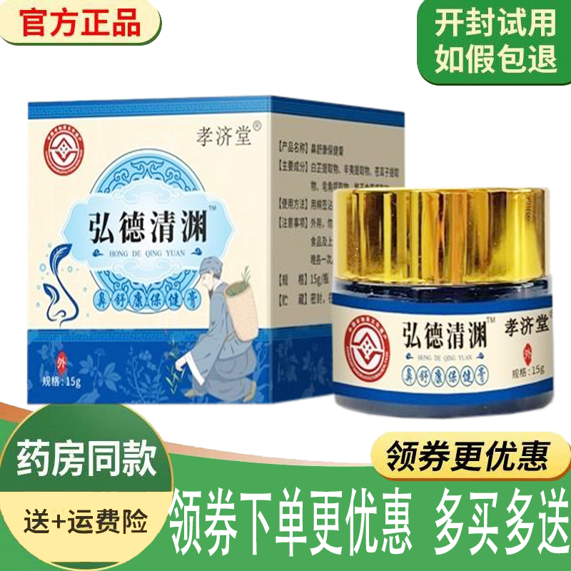 鼻塞干痒流鼻涕打喷嚏鼻护理膏