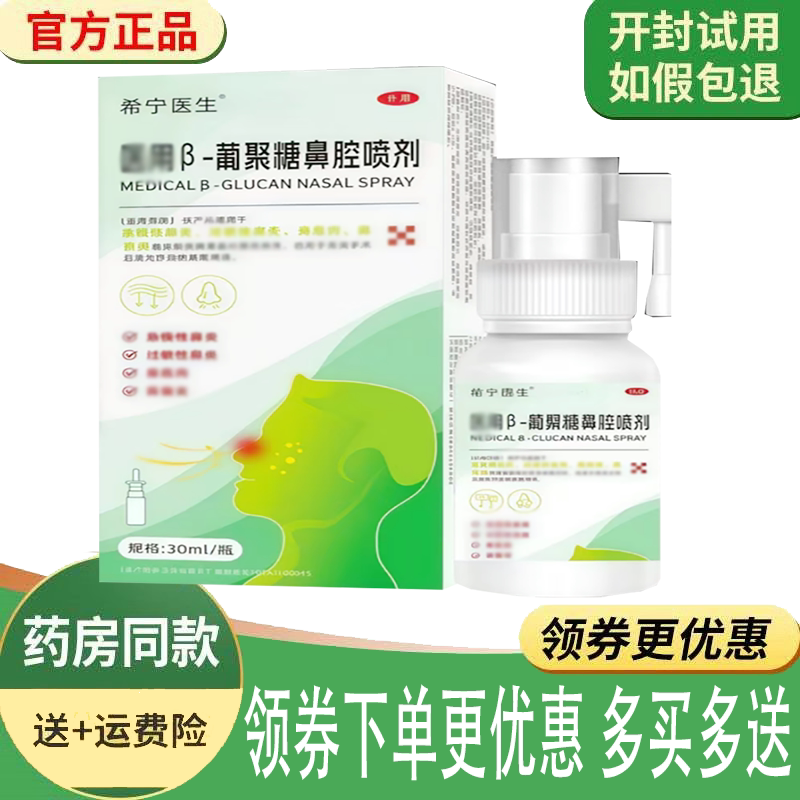 鼻塞鼻干痒敏性鼻炎鼻息肉鼻喷剂
